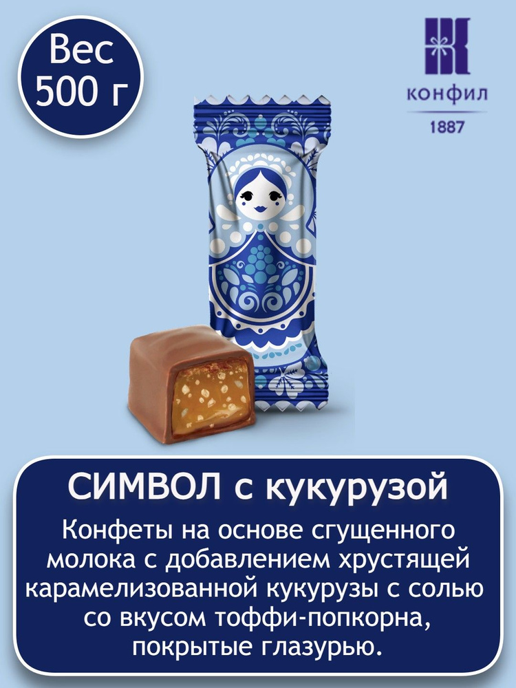 Конфеты весовые 500 г Конфил Символ с кукурузой на основе сгущенного молока  #1