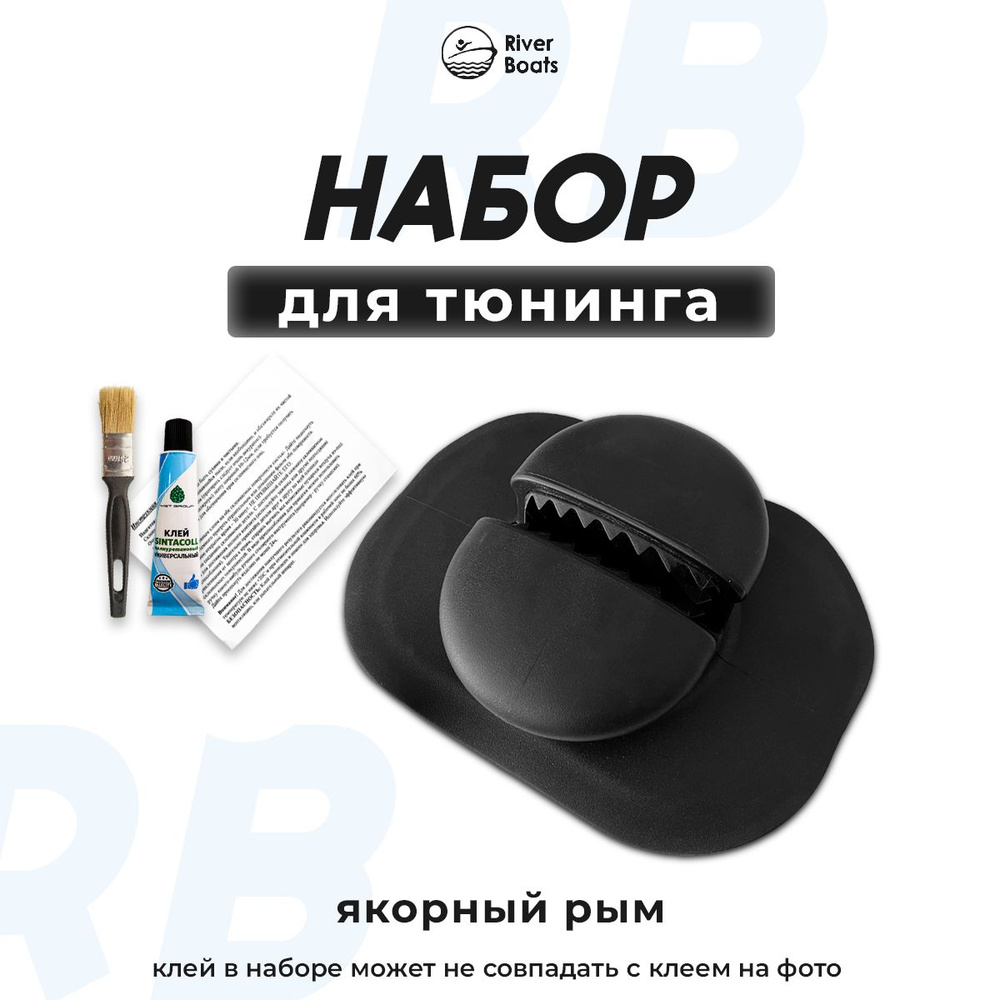 Якорный рым носовой для лодки ПВХ. Набор для тюнинга №2 - купить с ...