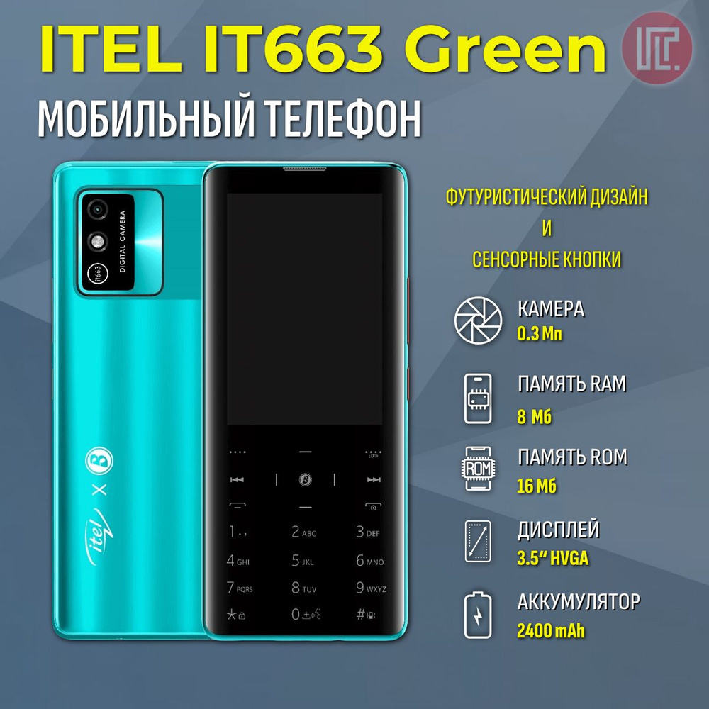 Мобильный телефон ITEL IT663, зеленый