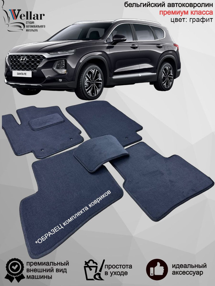 Коврики в салон автомобиля Vellar Студия Автомобильного Интерьера ...