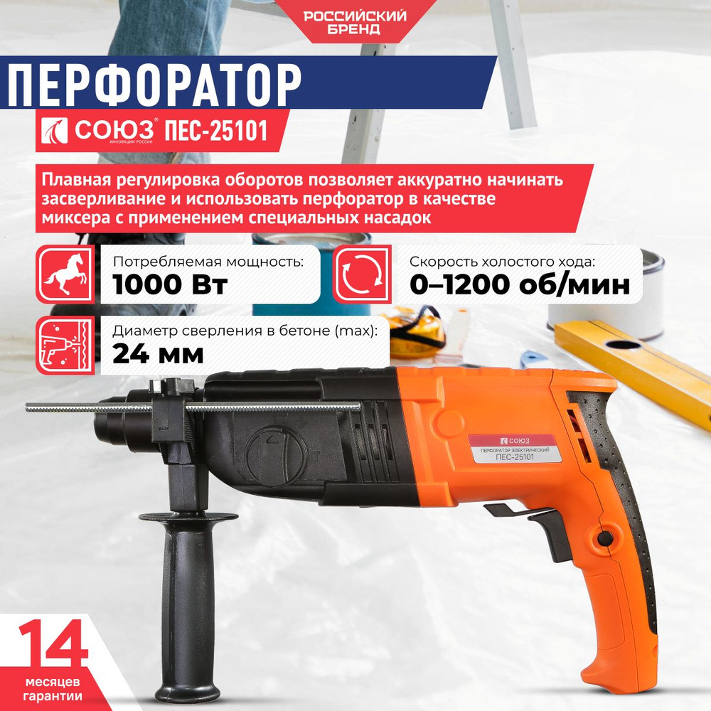 Перфоратор SDS Plus СОЮЗ ПЕС-25101, SDS+, 1000 Вт, 0-4850 уд/мин,  0-1200об/мин, кейс - купить в интернет-магазине OZON с доставкой по России  (1309003699)