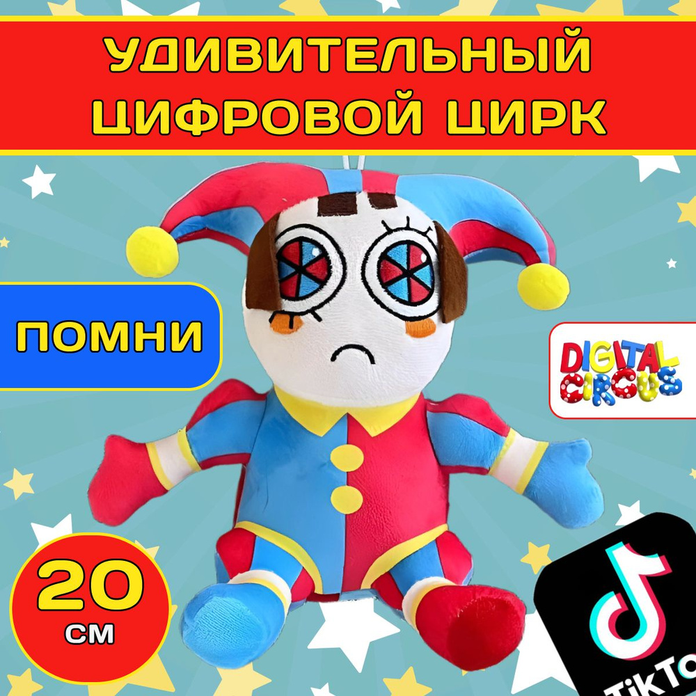 Мягкая игрушка 