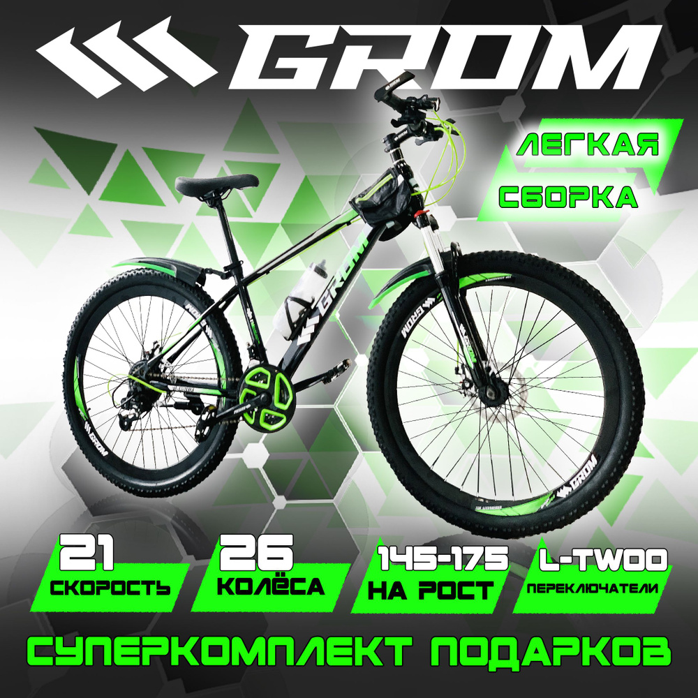 Велосипед grom