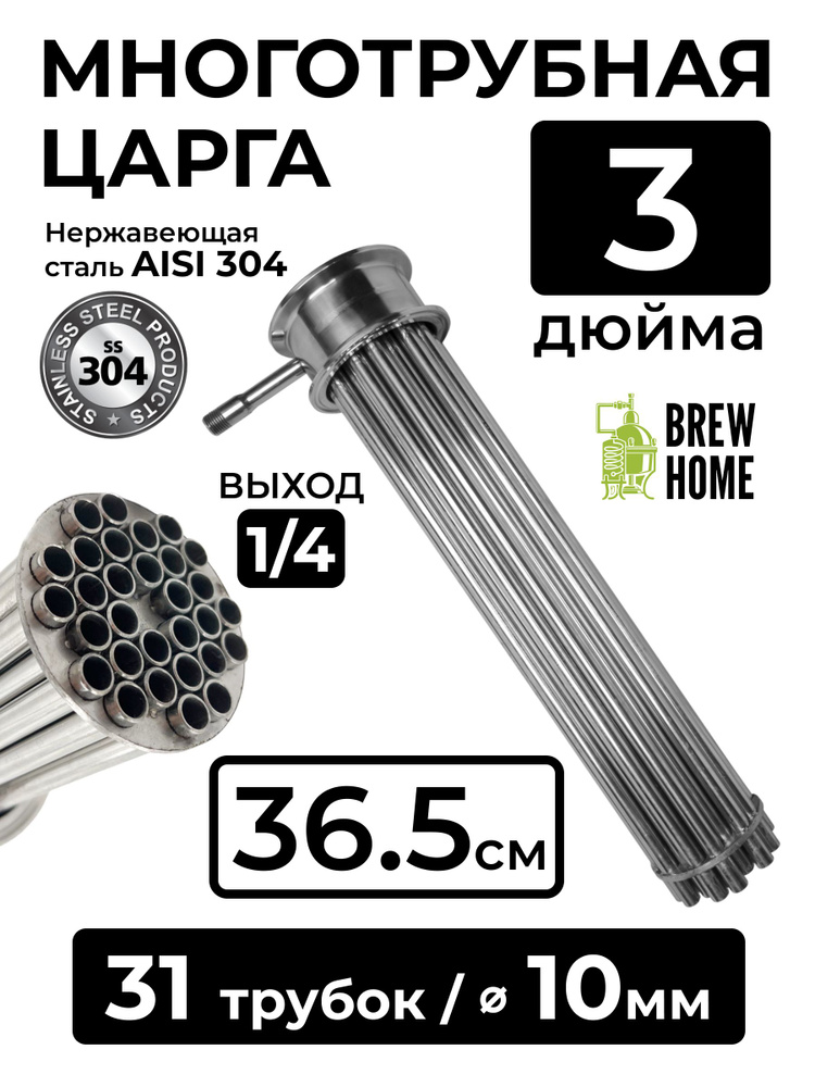 Многотрубная царга под диоптр 3 дюйма, 36,5 см. (31 трубка по 10 мм ...