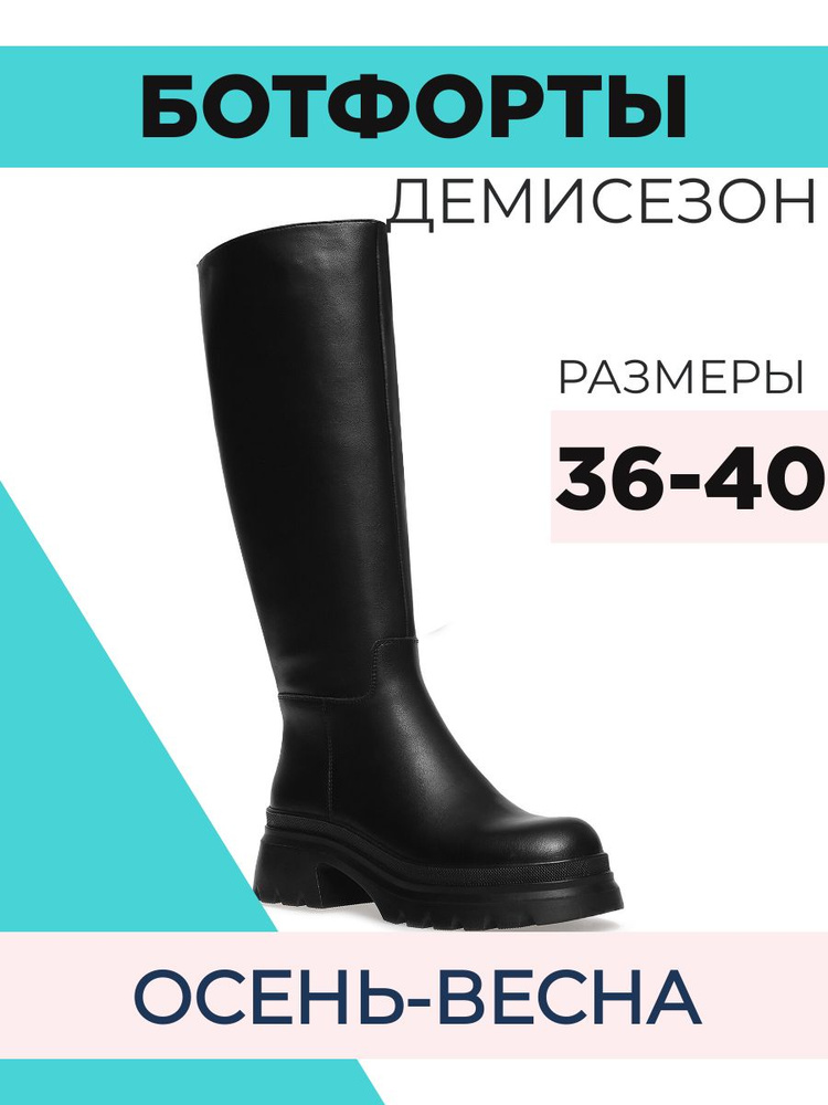 Ботфорты El Tempo - купить с доставкой по выгодным ценам в интернет ...