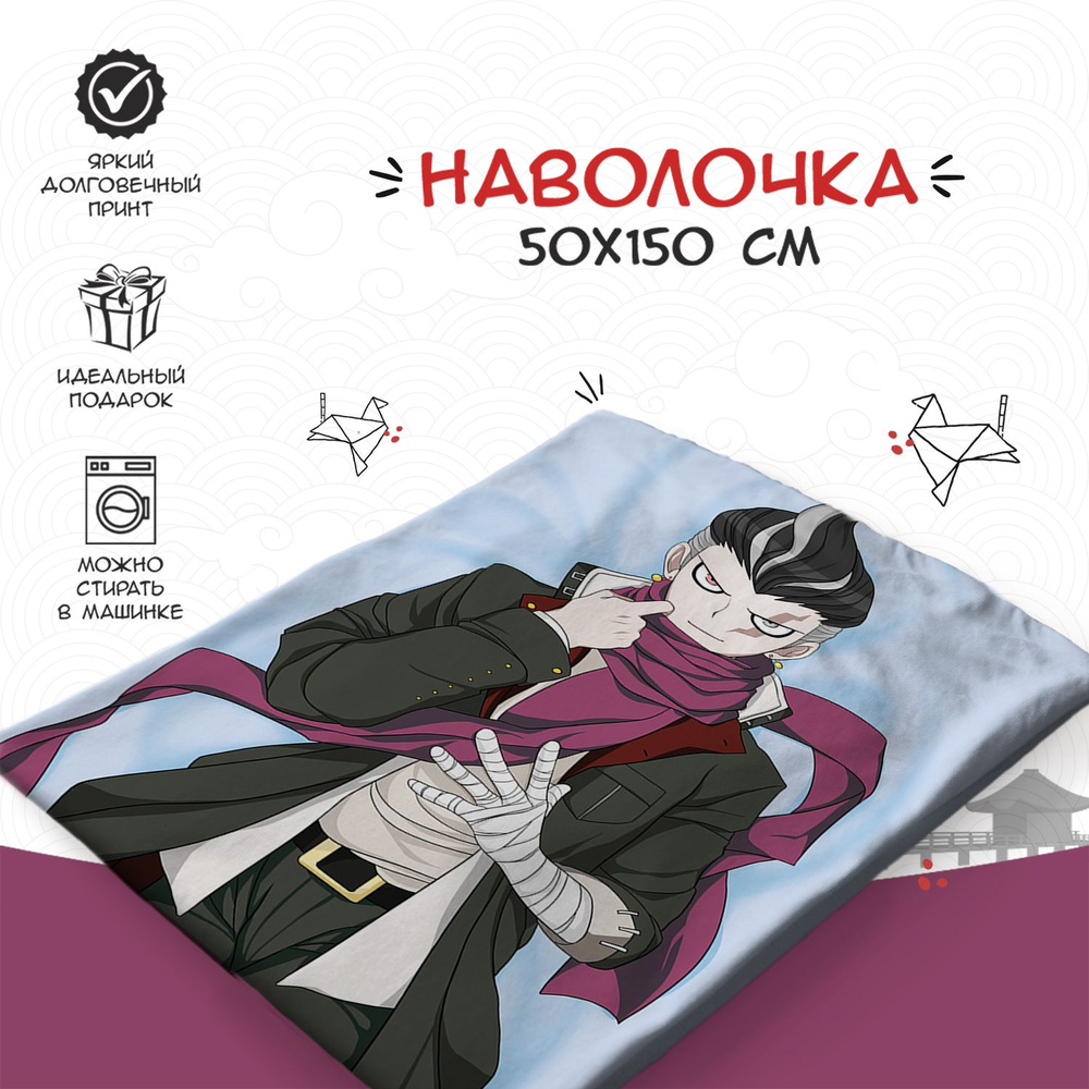 Наволочка для дакимакуры 50х150 см - аниме Данганронпа (Danganronpa)  #1