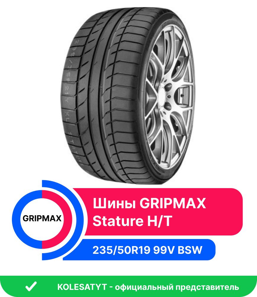 Шины для легковых автомобилей Gripmax 235/50 19 Лето Нешипованные - купить  в интернет-магазине OZON с доставкой (1007979589)