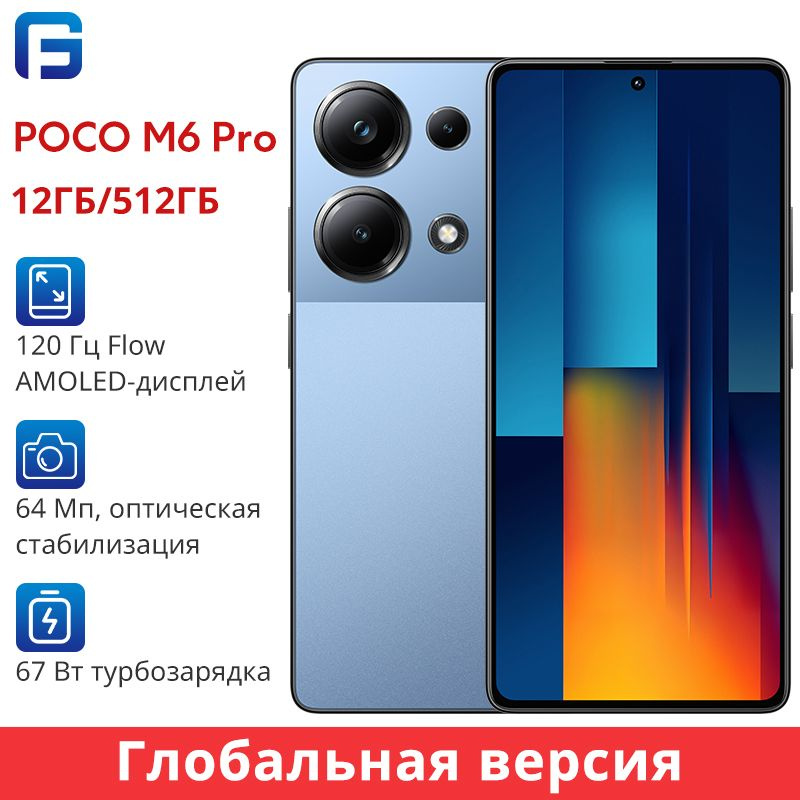 Poco Смартфон POCO M6 PRO Глобальная версия NFC Global 12/512 ГБ, голубой  #1