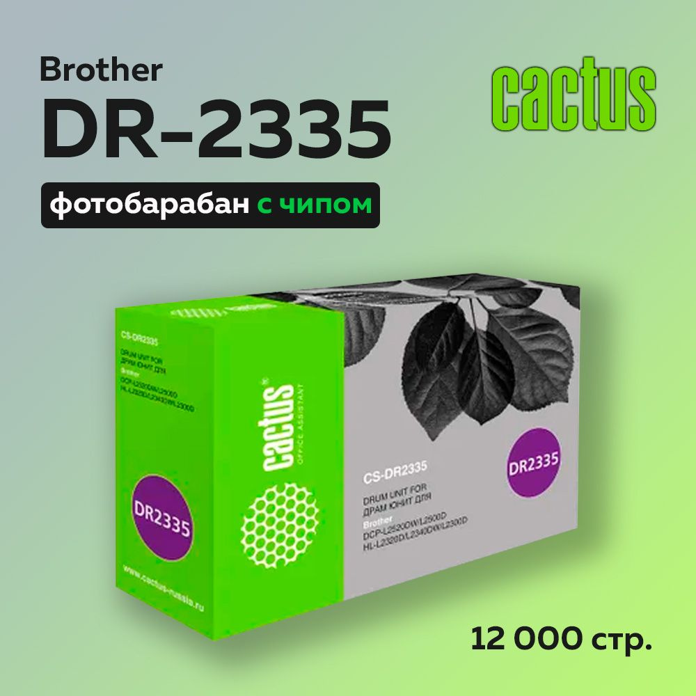 Расходник для печати Cactus CS-DR2335, Черный (black), для лазерного  принтера, для МФУ, совместимый купить по низкой цене: отзывы, фото,  характеристики в интернет-магазине Ozon (1174358304)