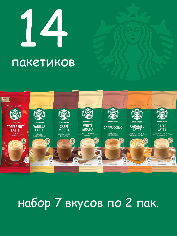 Кофе растворимый Starbucks Порошковый 280г. 14шт. #1