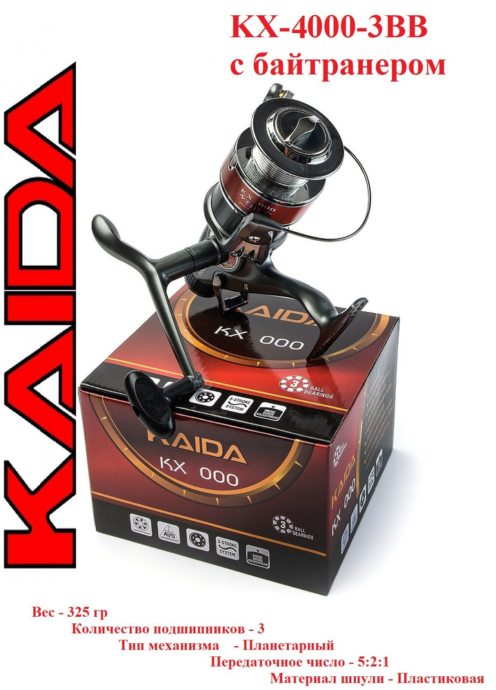 Катушка рыболовная Kaida KX-4000-3BB с байтранером #1