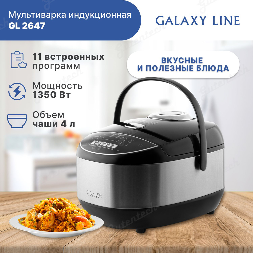 Мультиварка индукционная Galaxy LINE GL2647