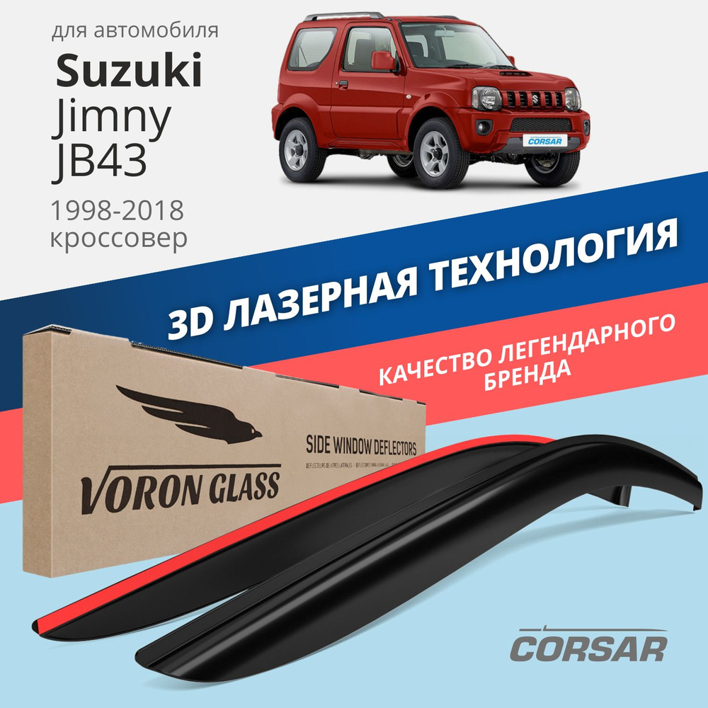 Дефлектор для окон Voron Glass DEF00486 для Suzuki Jimny купить по выгодной  цене в интернет-магазине OZON (344211128)