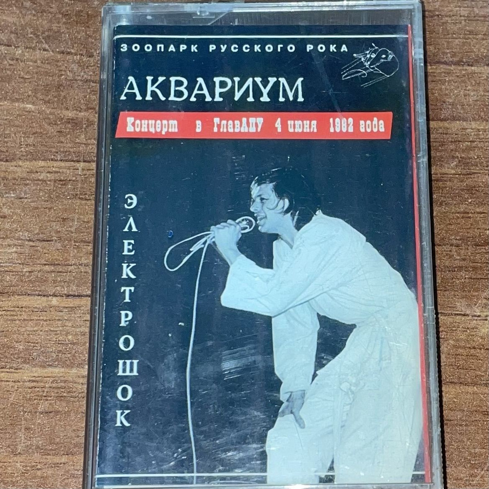 Audio MC (кассета) Аквариум. Альбом. Аудиокассета. - купить по низким ...