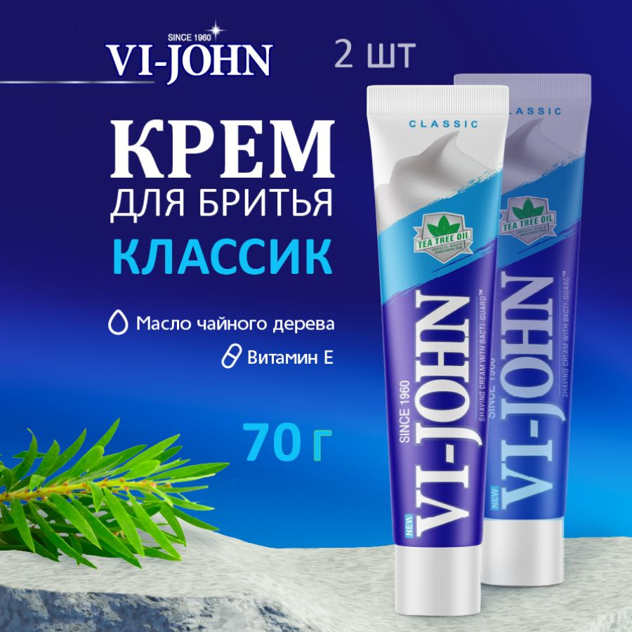 VI-JOHN "Классик" Крем для бритья мужской для удаления волос увлажняющий для всех типов кожи: нормальной, #1