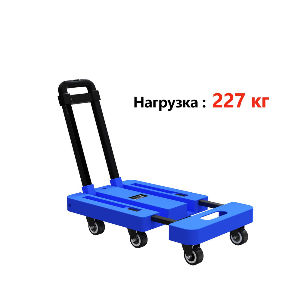 Складная тележка на 6 колесах, максимальная нагрузка: 227 кг - купить с ...