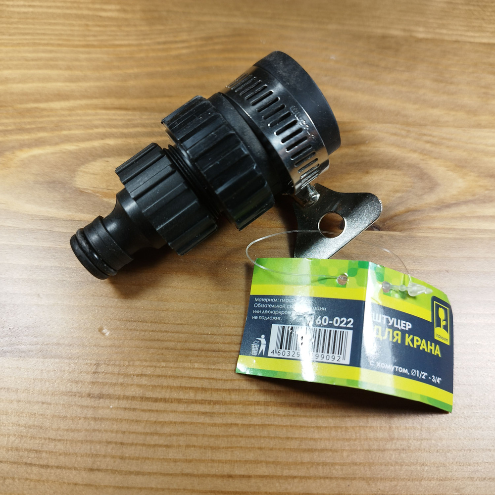 Штуцер (адаптер) для безрезьбовых кранов 1/2" - 3/4" с хомутом - купить ...
