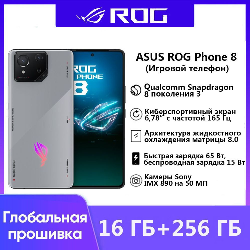 Смартфон ASUS Новые продукты в 2024 году ROG PHONE 8 Поддержка ...