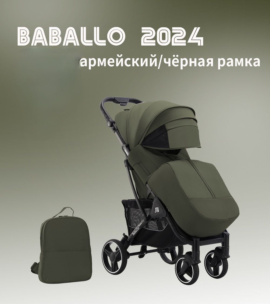 Коляска прогулочная Baballo 2024, армейский, черная рама+сумка  #1