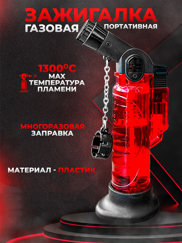 Горелка турбо с подставкой - купить по выгодным ценам в интернет ...