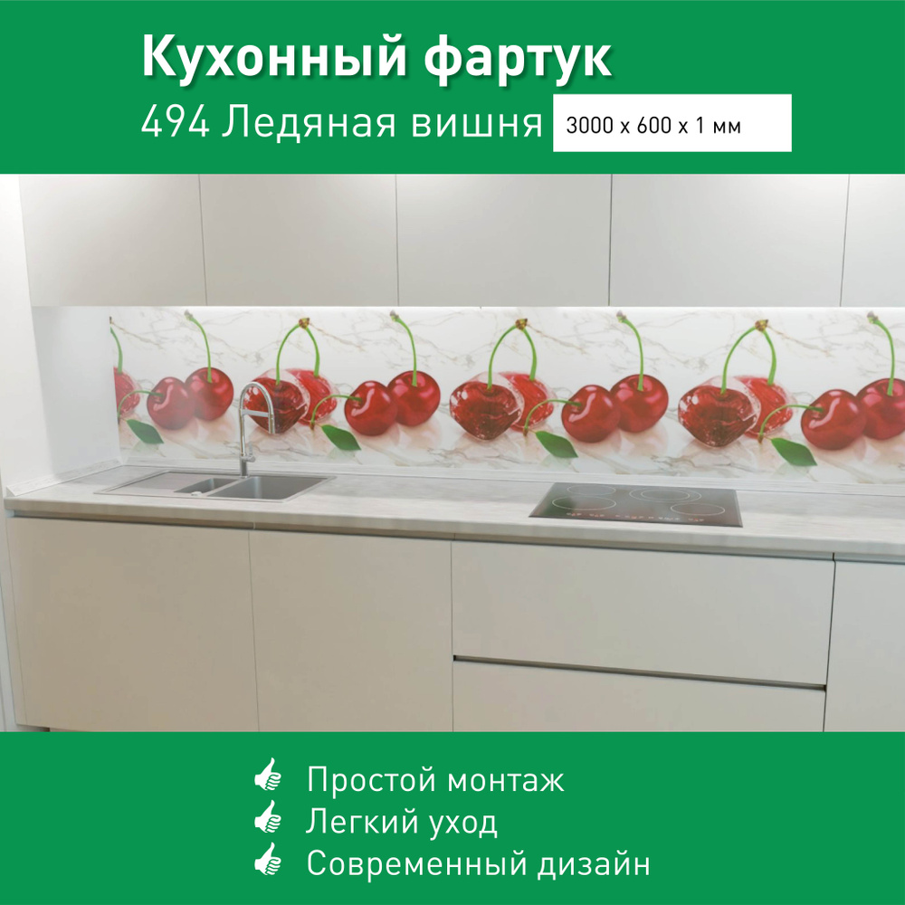 Фартук для кухни на стену из ПВХ Ледяная вишня 3000*600мм термопечать  #1