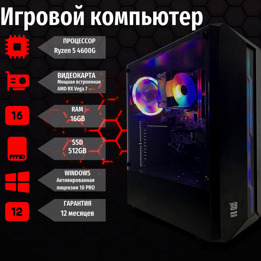 Ryzen 4600g для игр (185) фото