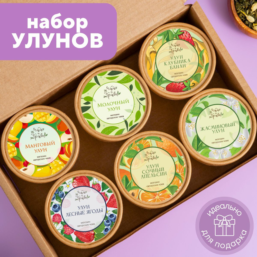 Набор чая подарочный. Чай зеленый листовой ассорти чая. Подарки для ...