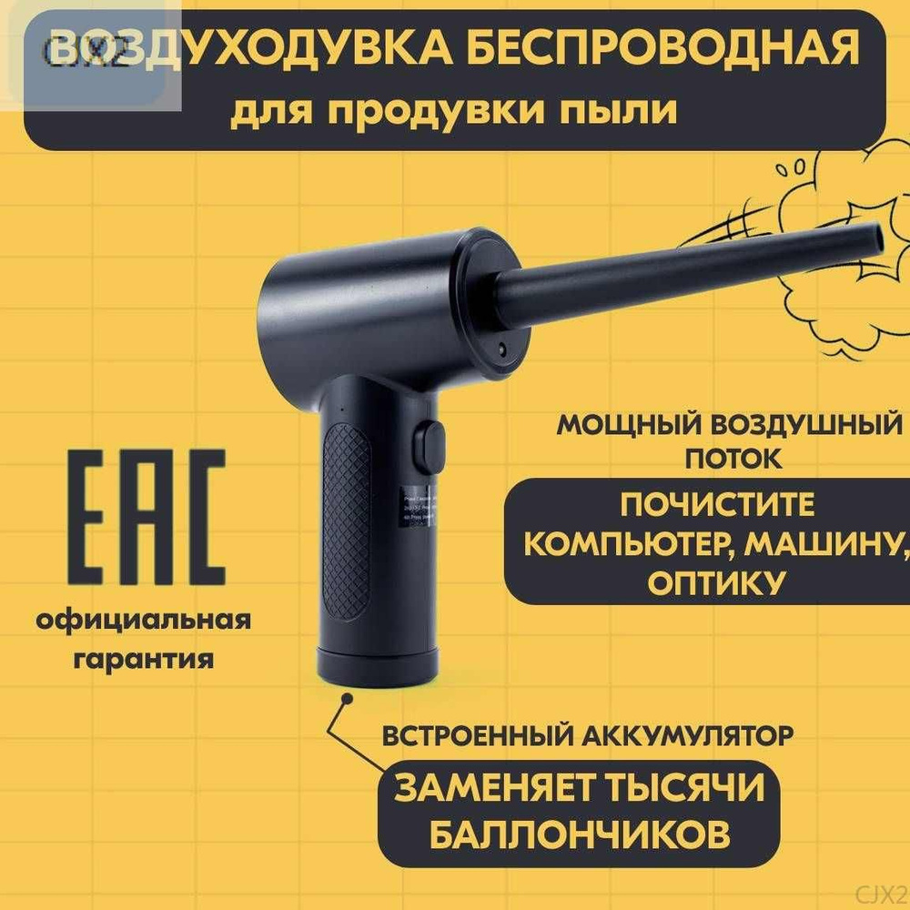 Воздуходувка портативная беспроводная, компрессор для продувки ...