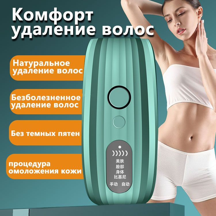 Фотоэпилятор для удаления волос на теле и лицелазерный эпилятор женский ...