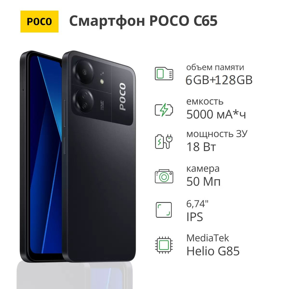 Смартфон Poco C65 - купить по выгодной цене в интернет-магазине OZON  (1396882824)