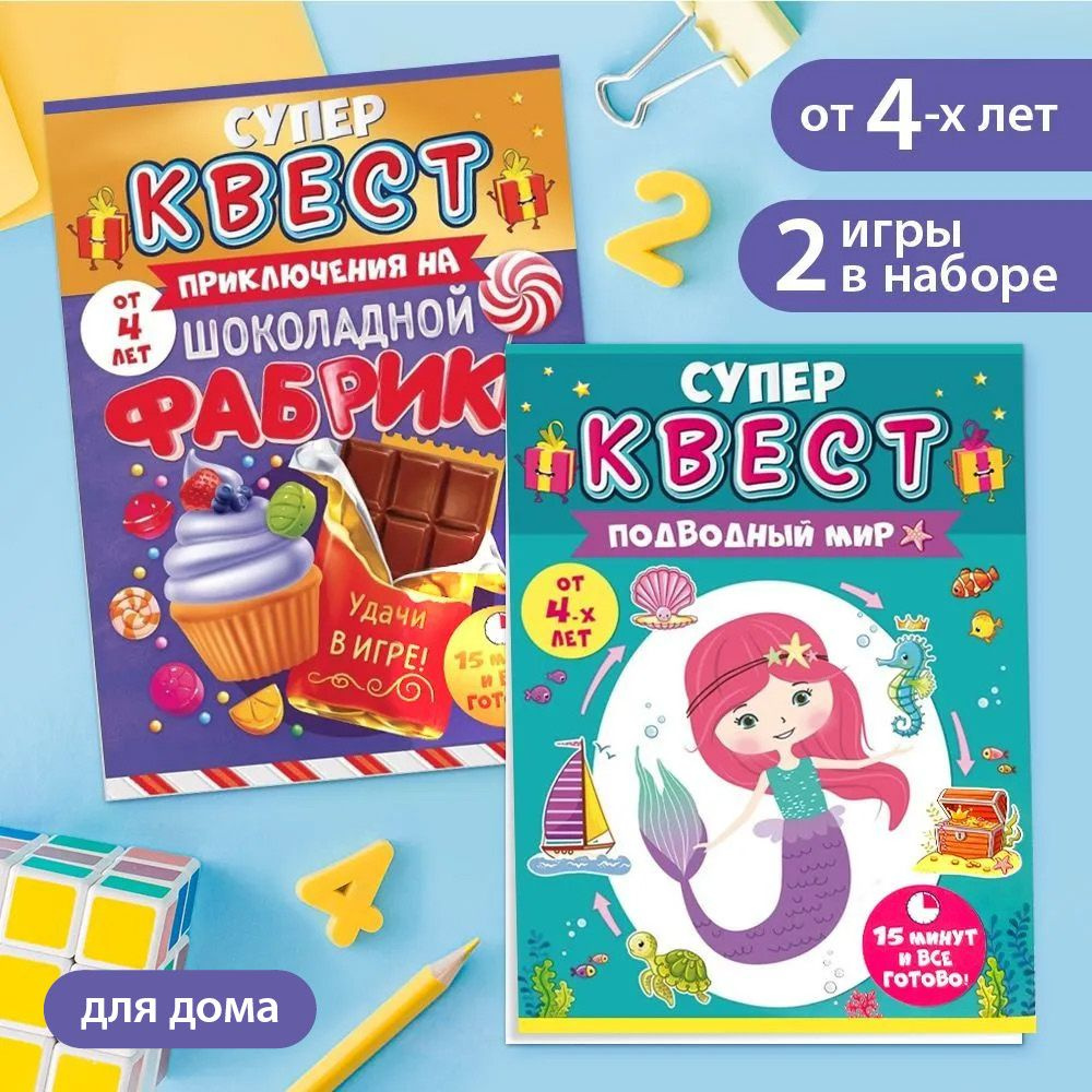 Игра квест для детей от 4 лет по поиску подарка. Набор 