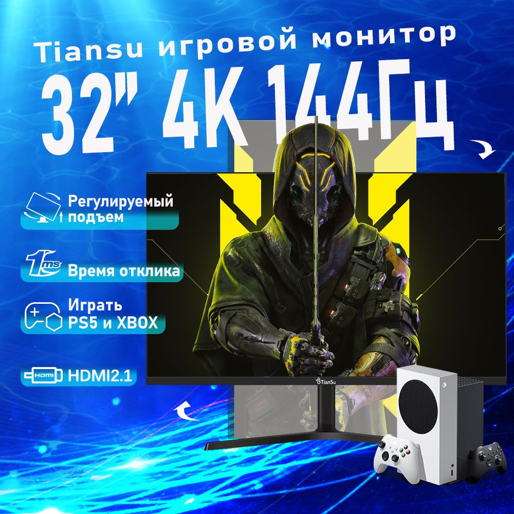 Монитор tiansu 4K144Hz-27/32 32