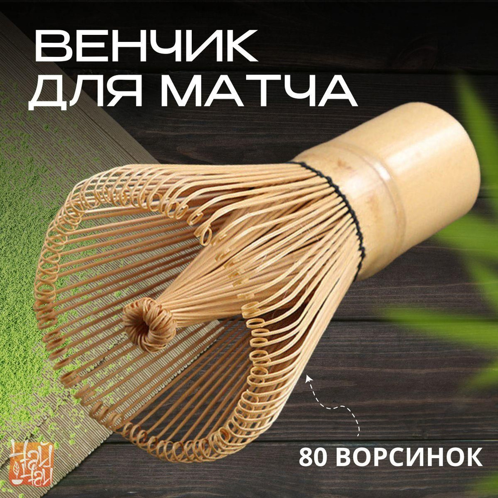 Венчик #1