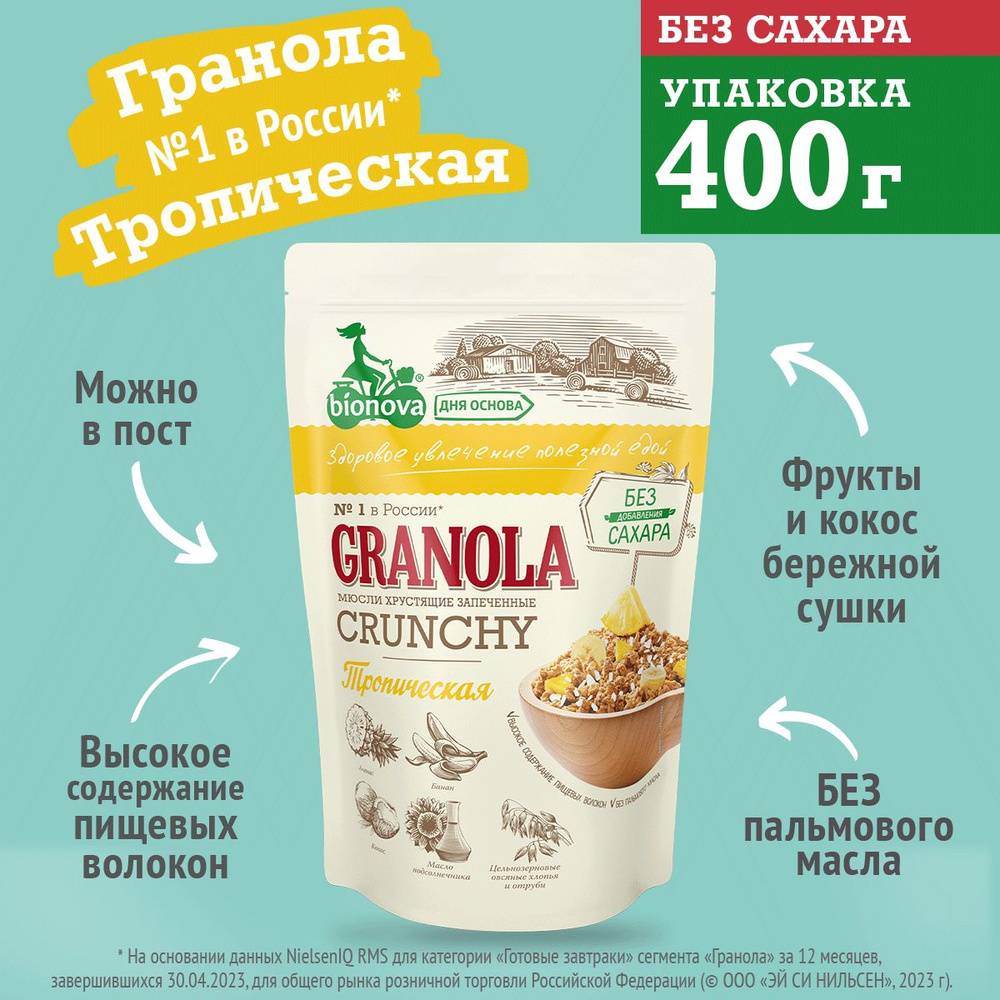 Bionova Запеченная гранола Тропическая / Без сахара/ 400г - купить с ...