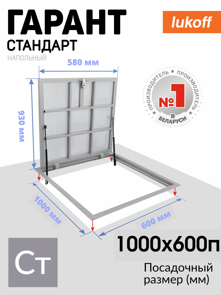 Люк напольный ревизионный Lukoff Гарант 100х60п см стальной под плитку / для погреба / в подвал  #1