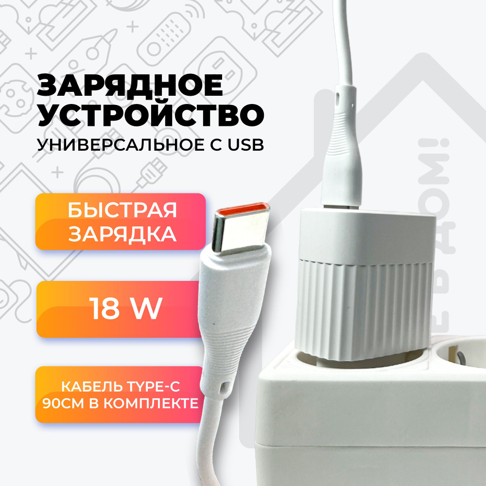 Сетевое зарядное устройство Зарядное устройство для телефона_0.9 ...