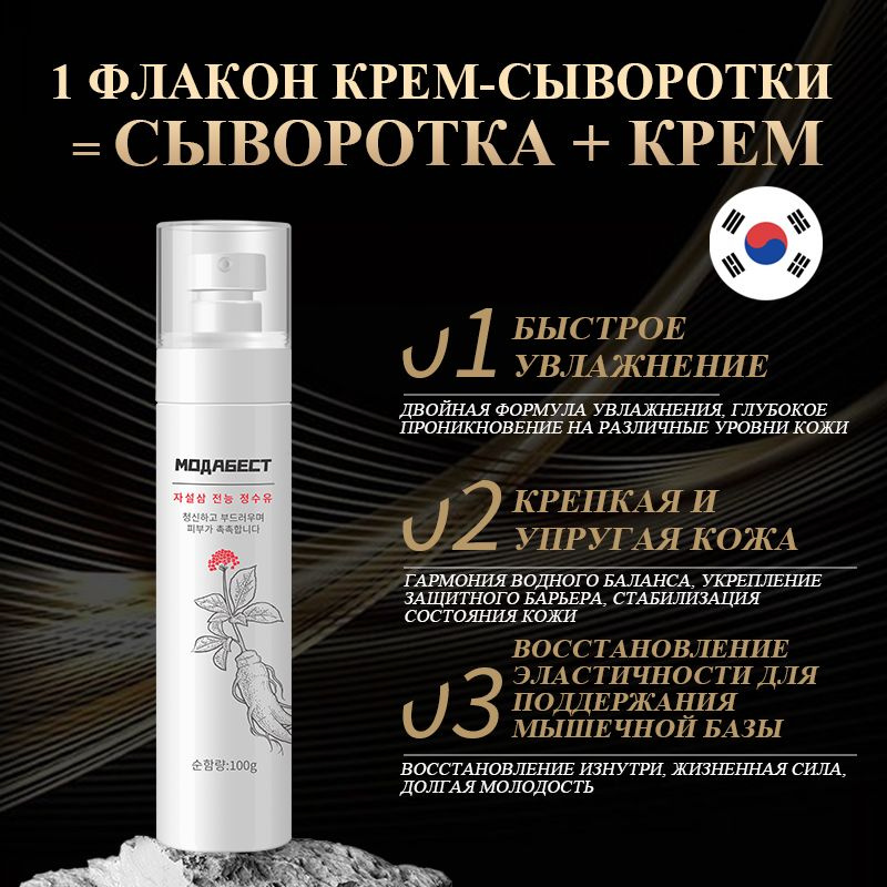 Антивозрастная корейская омолаживающая сыворотка-крем для лица корея ...