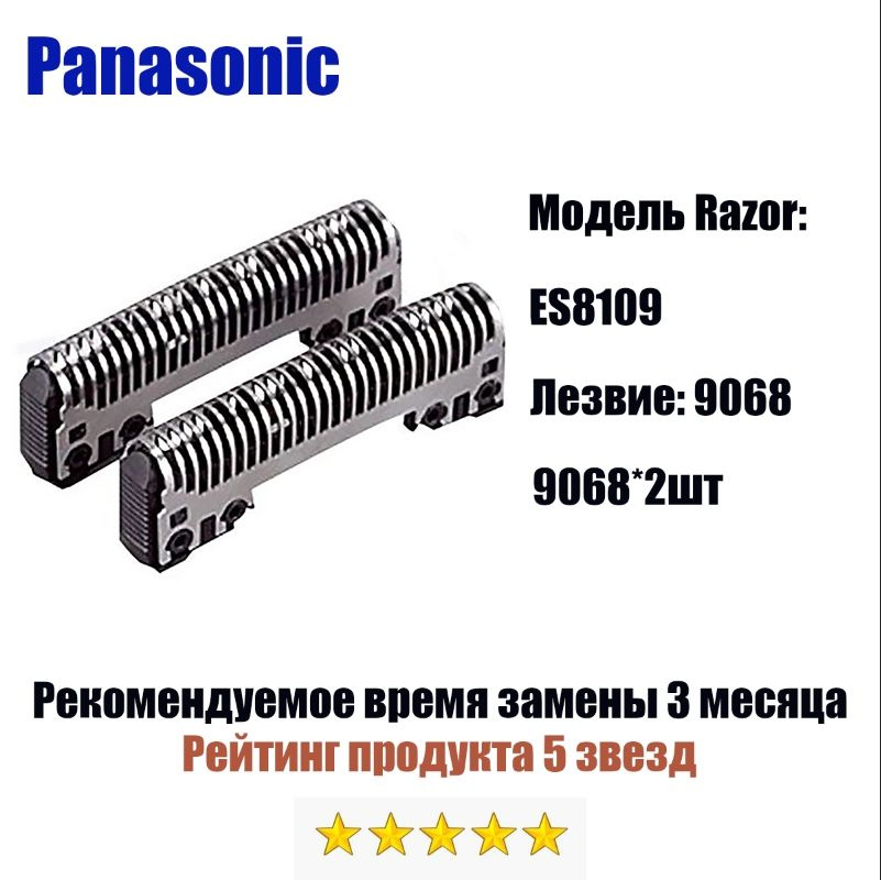 Сеточка и нож для бритвы WES9068 Модель Razor:ES8101 ES8109 #1