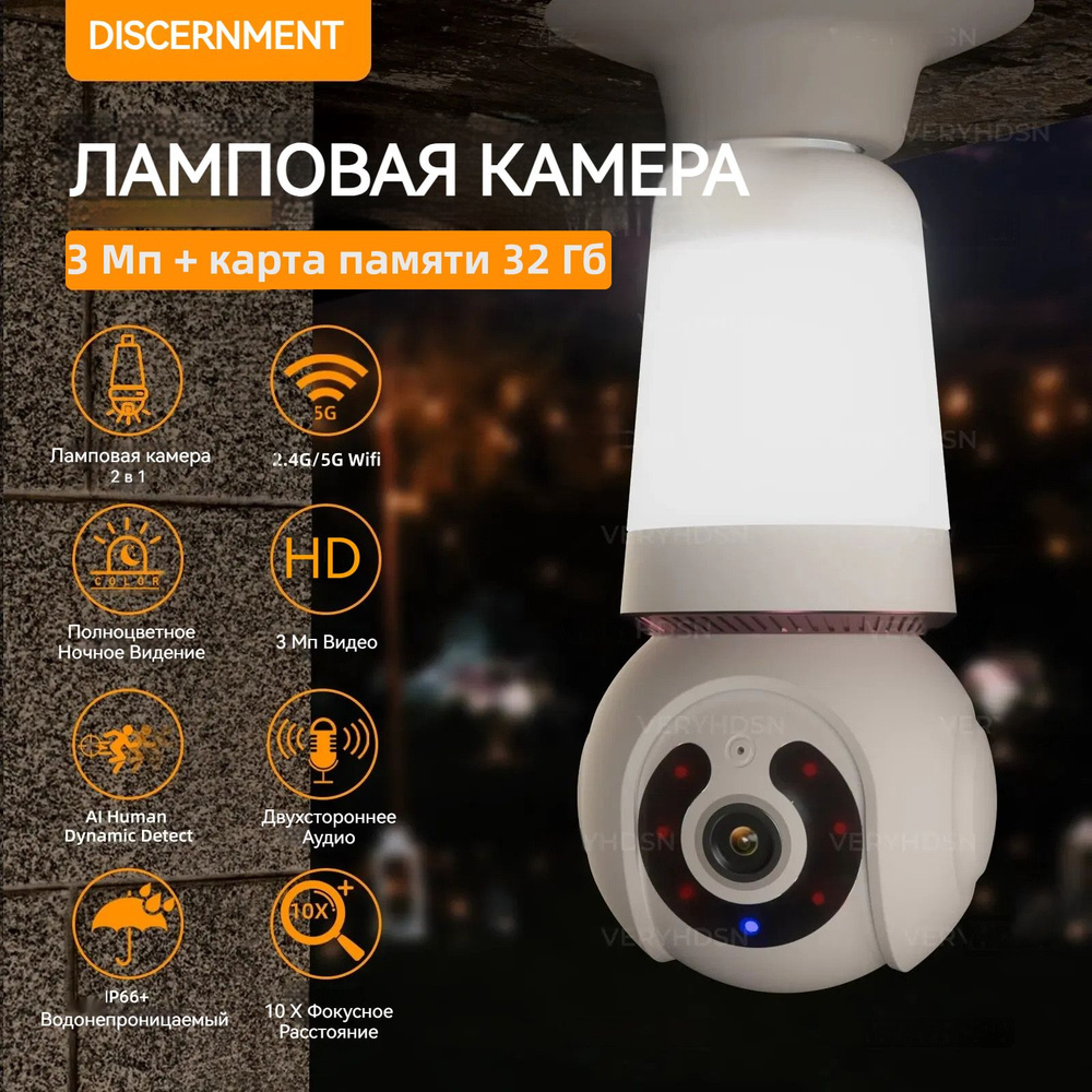 Камера видеонаблюдения DISCERNMENT 2-Q26-3MP 2048×1536 - купить по низким  ценам в интернет-магазине OZON (1389977963)