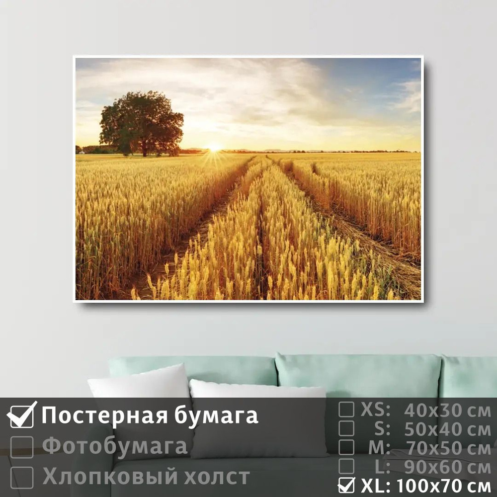 Постер на стену Восход Солнца Над Пшеничным Полем 100х70 см ПолиЦентр #1