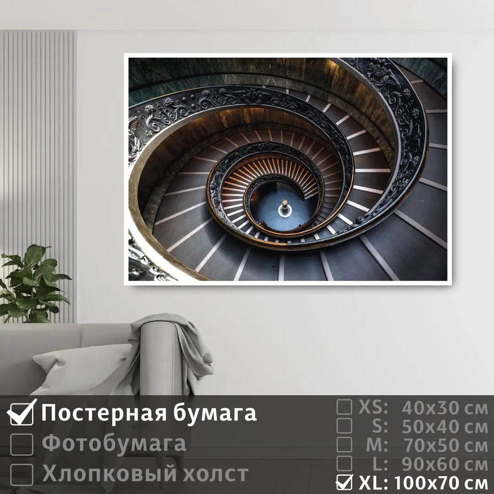 Постер на стену Лестница Браманте В Музее Ватикана 100х70 см ПолиЦентр #1