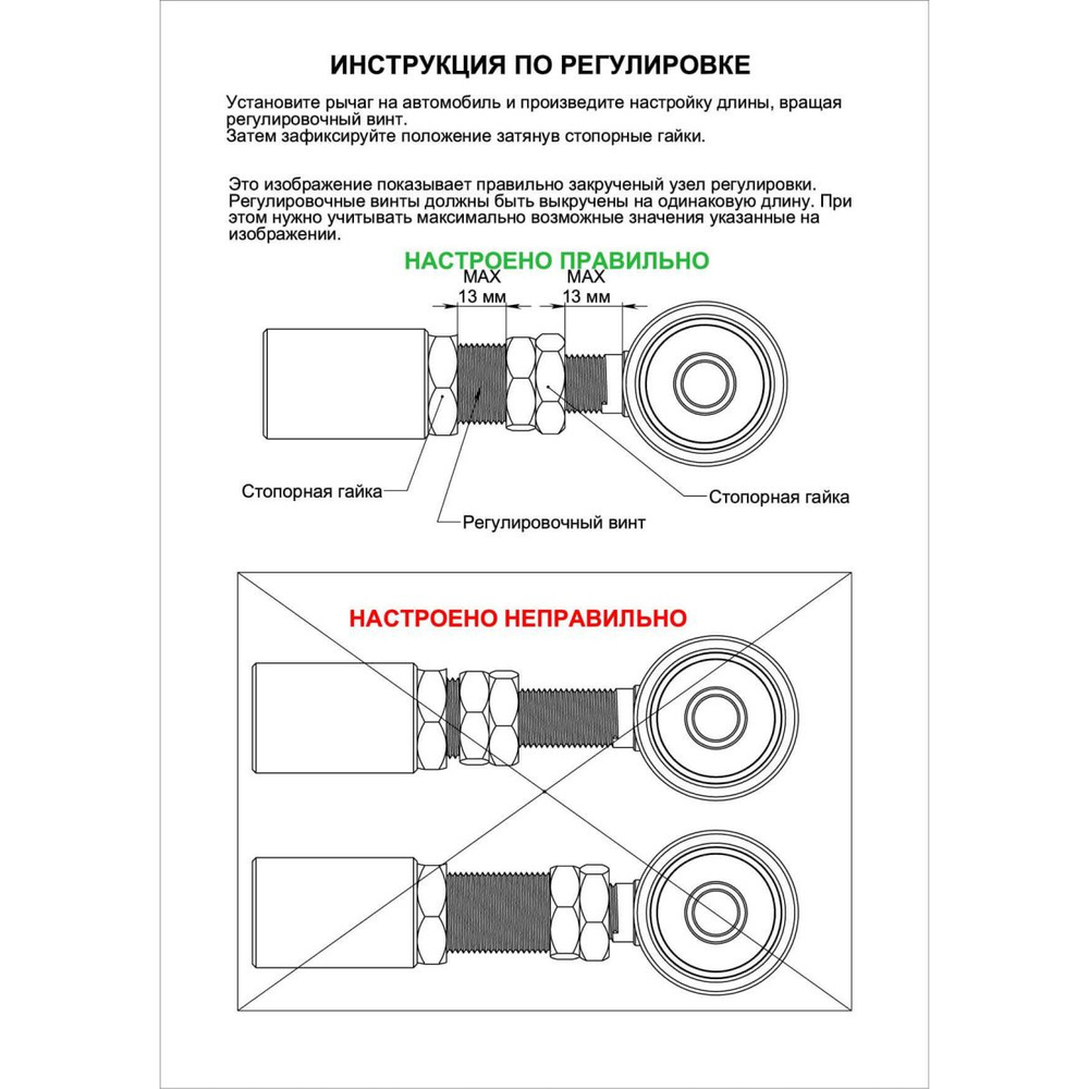 Рычаги регулировки схождения задней оси регулируемые, комплект ...