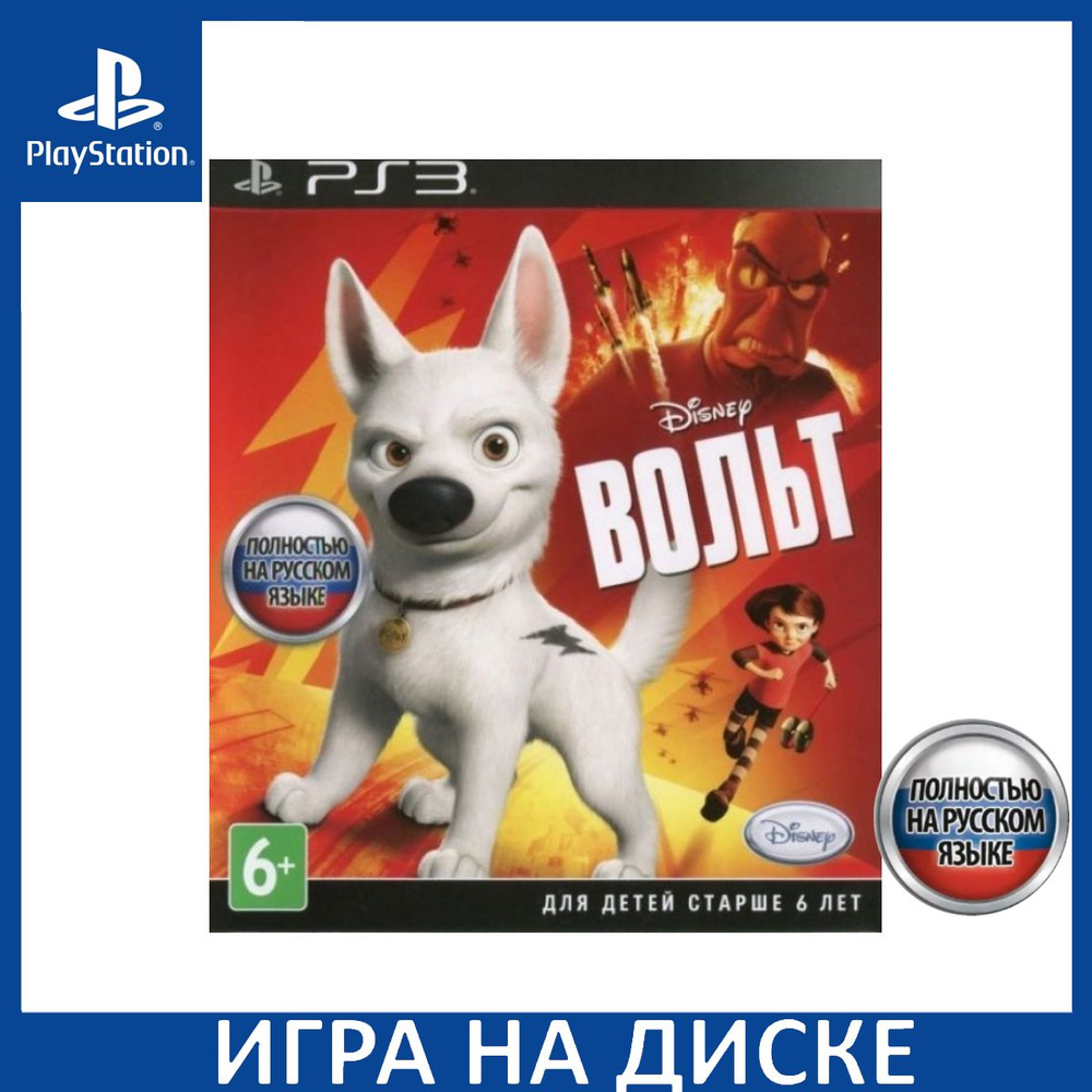 Игра Вольт (Bolt) Русская версия (PS3) Диск PlayStation 3