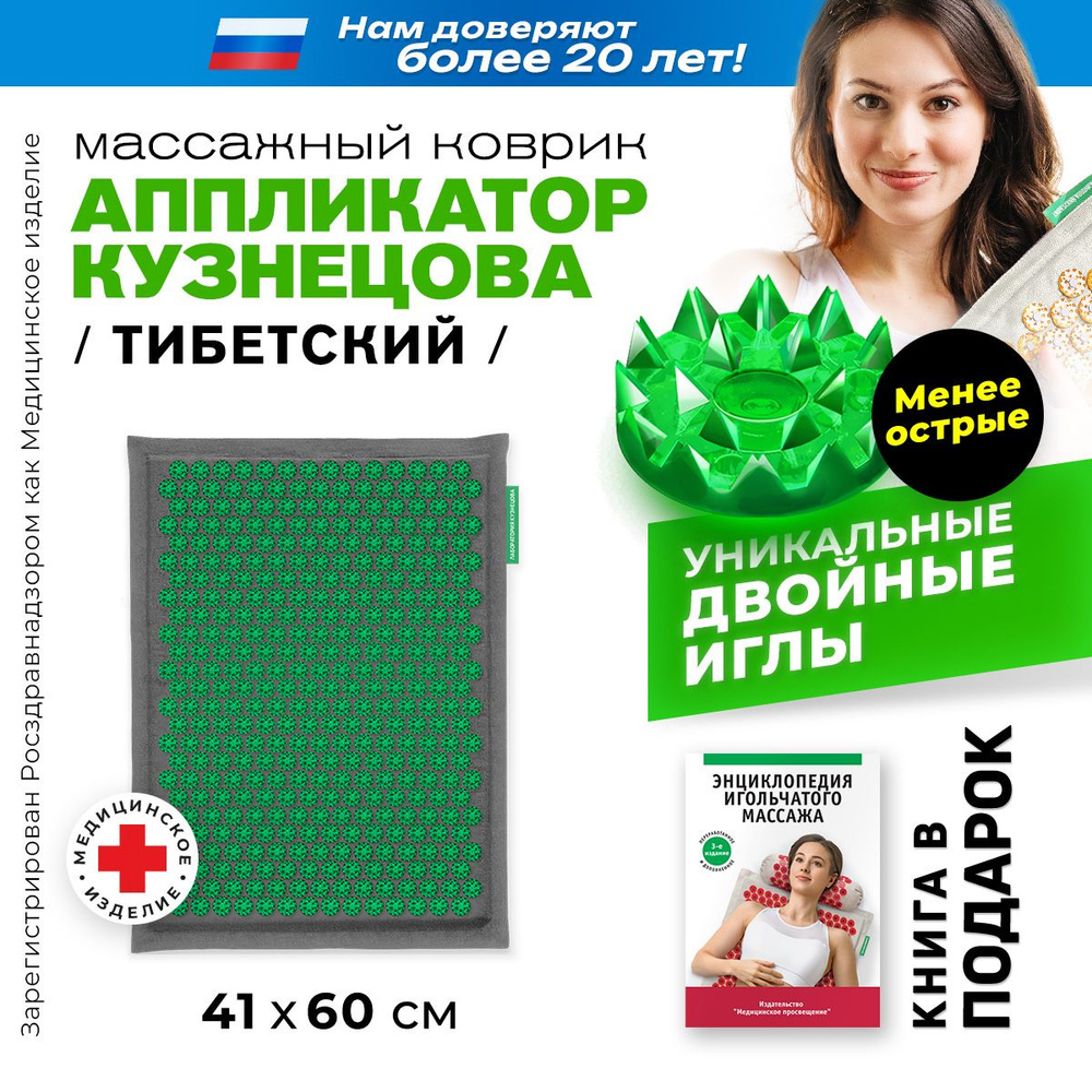 Аппликатор Кузнецова. Тибетский акупунктурный массажный коврик 41х60 см.,  массажер на мягкой подложке 2 см, зеленый (менее острые иглы). Цвет ткани -  ...