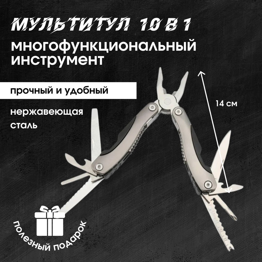 Мультитул тактический в чехле, туристический мультиинструмент, подарок ...