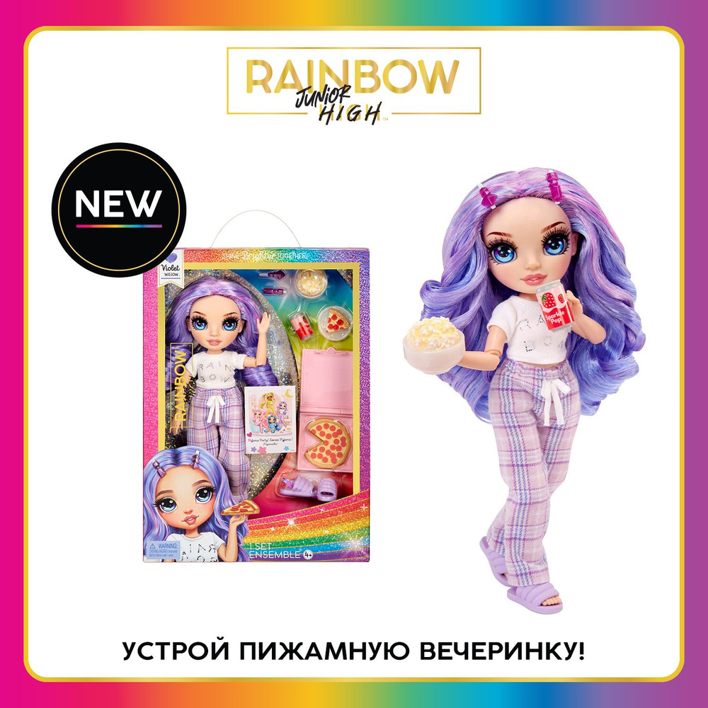 Рейнбоу Хай Кукла Junior PJ Party Виолет Виллоу Violet Willow 23 см RAINBOW  HIGH - купить с доставкой по выгодным ценам в интернет-магазине OZON  (1393123938)