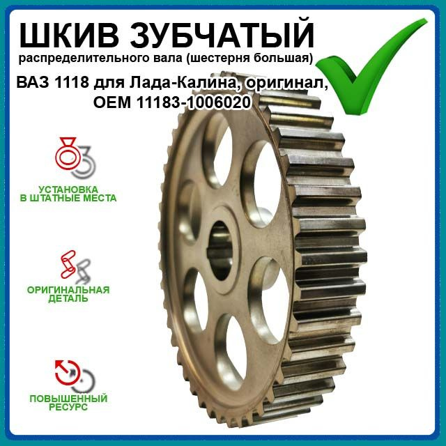 Шестерня ГРМ 11183 АвтоВаз распредвала