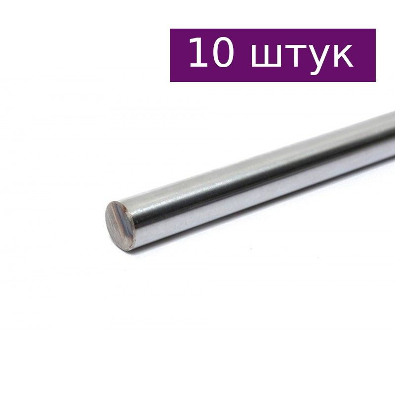 Вал гладкий (направляющая) 8мм, 350мм, 10 шт. - купить с доставкой по ...