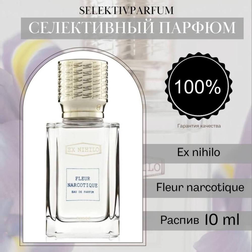 Ex Nihilo Fleur narcotique Вода парфюмерная 10 мл (1497213313)
