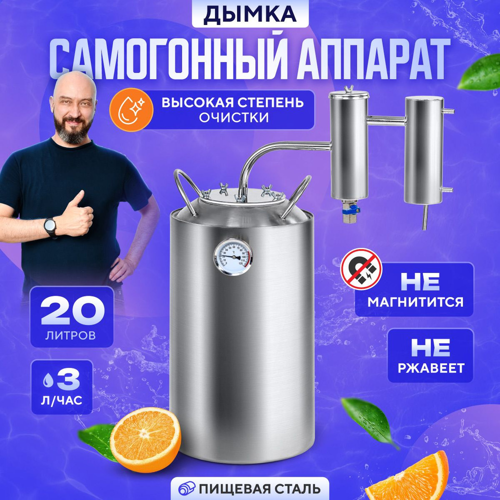 Самогонный аппарат 20 л Дымка / Дистиллятор с сухопарником #1